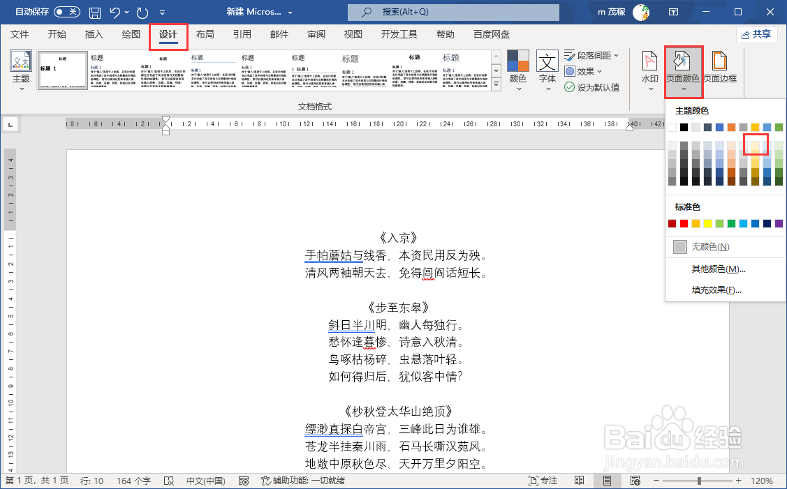 word2021设置页面背景