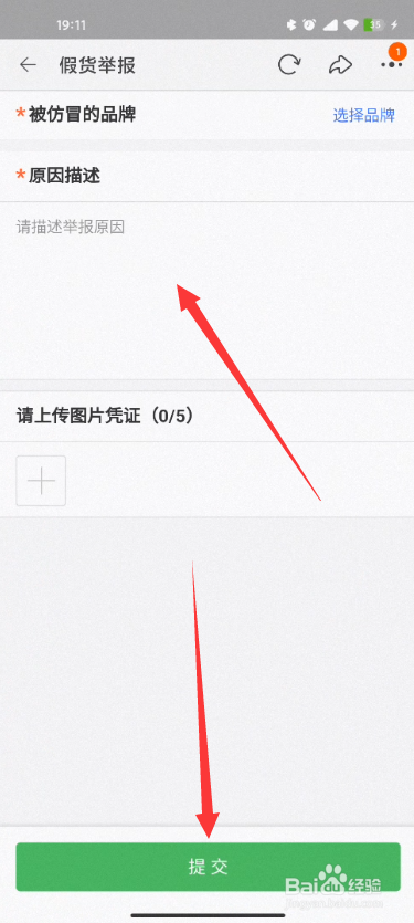 如何举报淘宝中的商家
