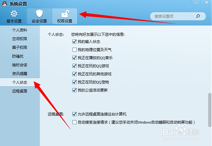 怎么显示和隐藏qq中的地理位置