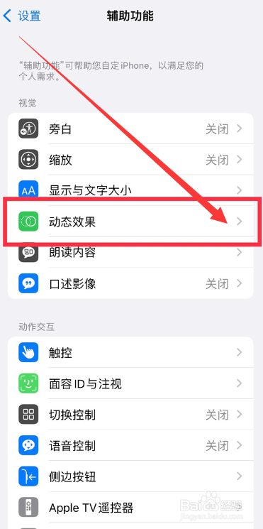 苹果14promax怎么开启高刷