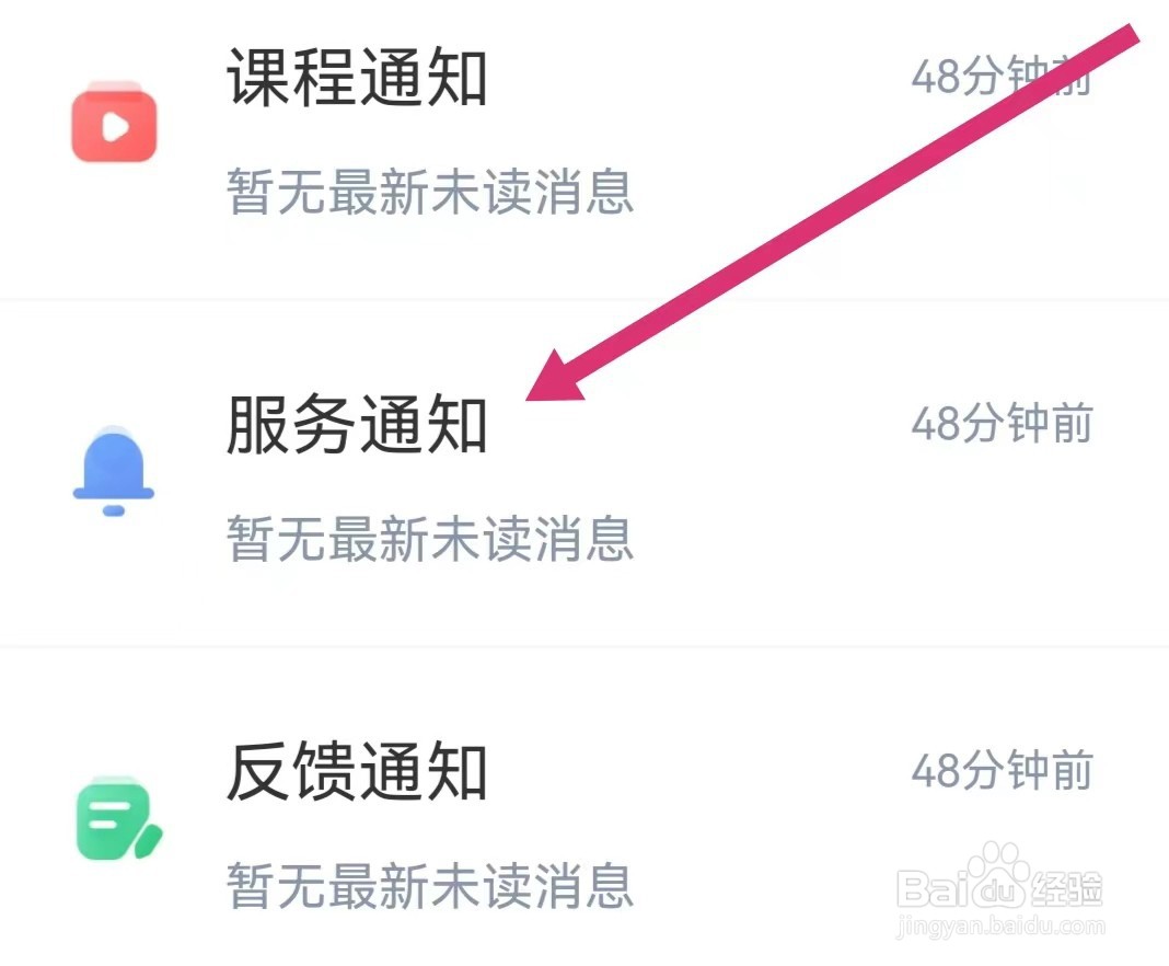 华图在线APP如何查看服务通知？