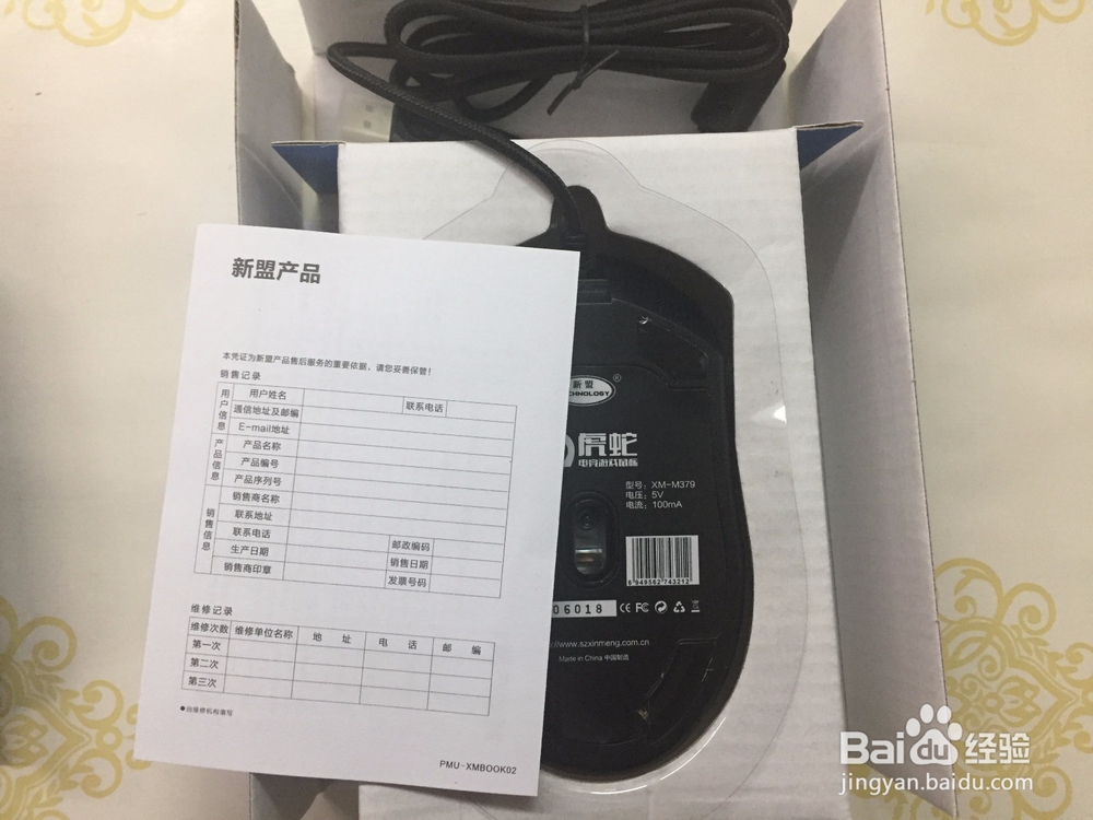 新盟XM-M379虎蛇竞技鼠标开箱晒物