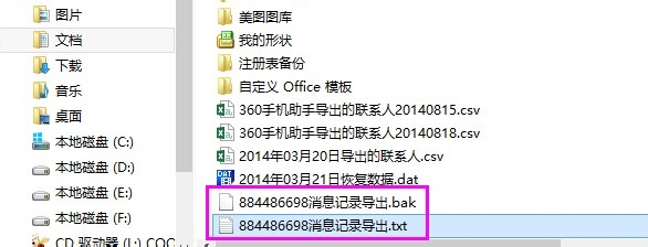 QQ消息记录如何导出和恢复