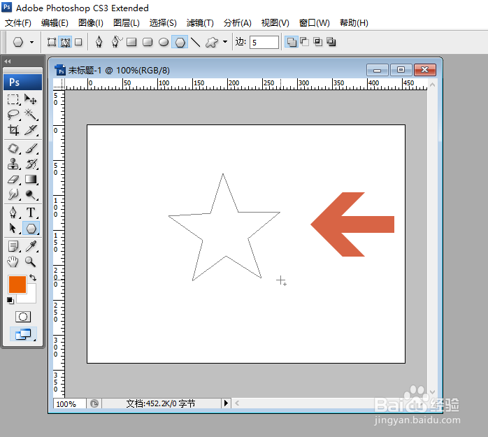 Photoshop怎么画出一个五角星