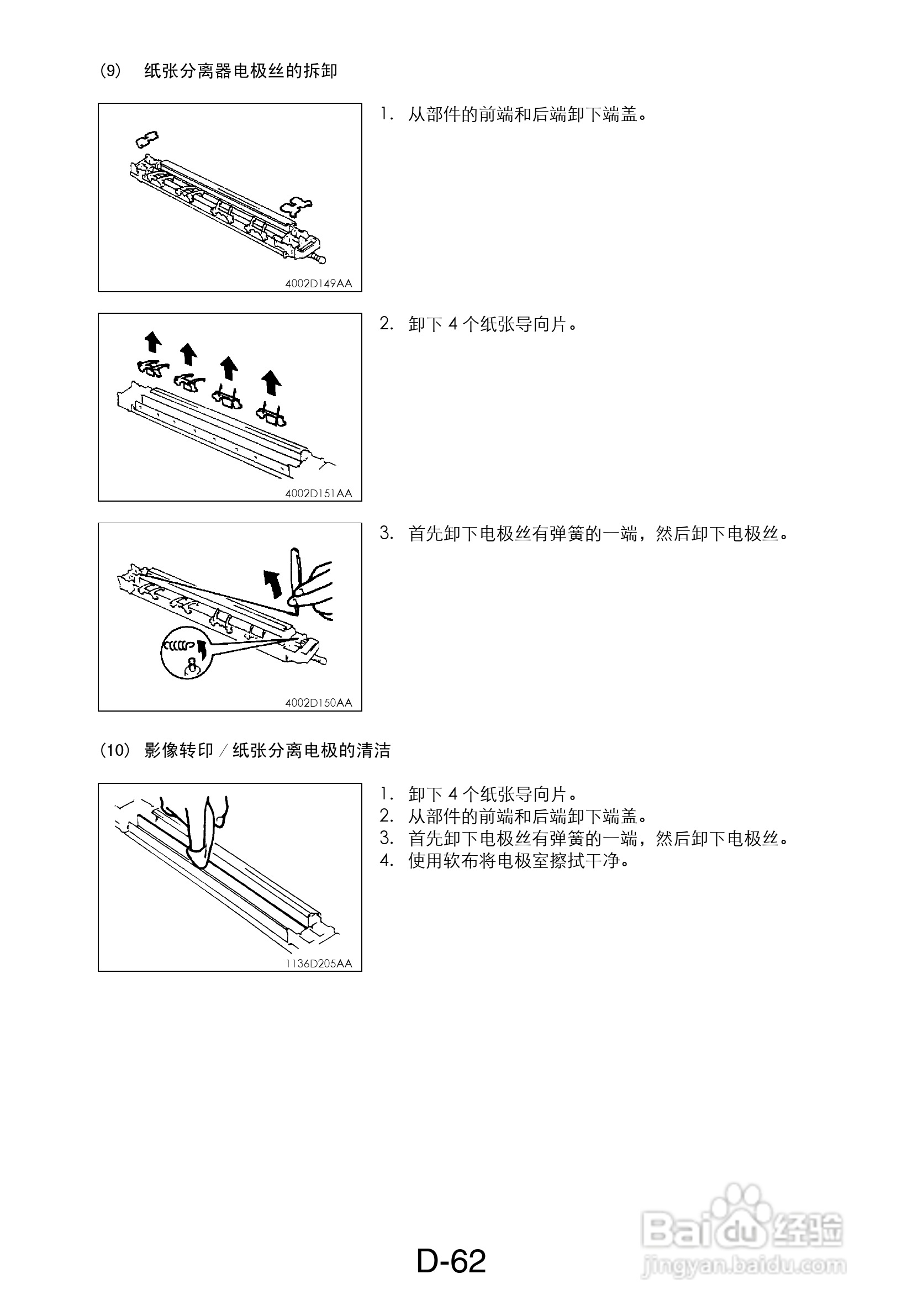 MINOLTA DI470/DI552打印机维修手册:[8]