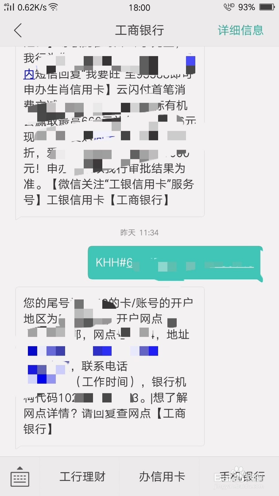如何查看银行卡开户地区和开户行支行的名称
