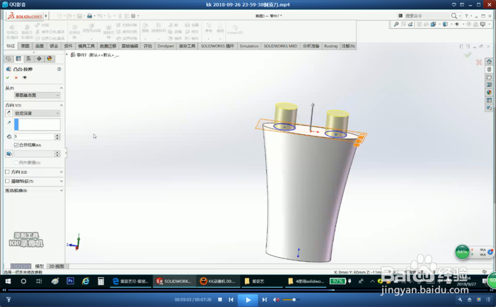 使用solidworks制作电动剃须刀模型