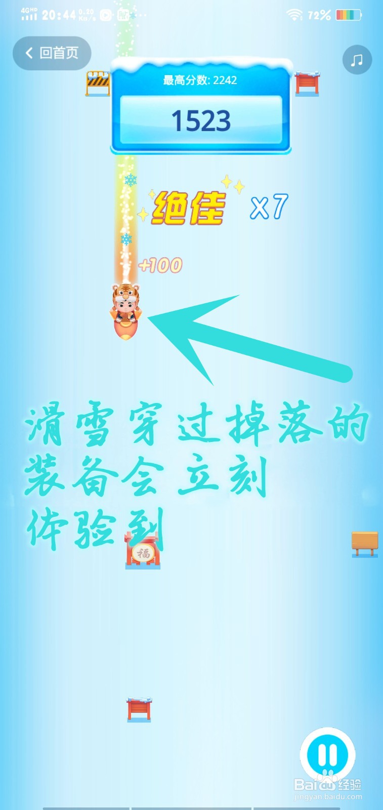 如何在滑雪王者游戏里打破自己滑雪记录