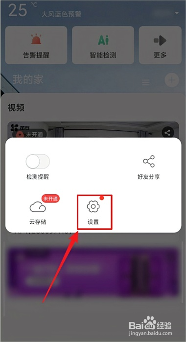 萤石云视频在哪打开夜视功能