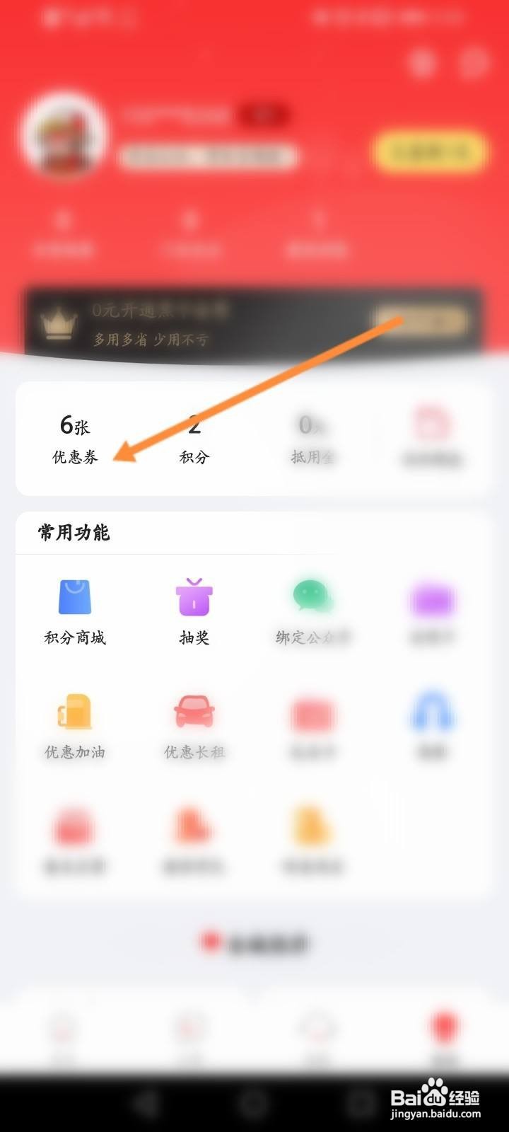 悟空租车软件中怎么兑换优惠券？