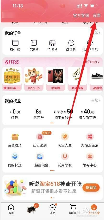 如何设置淘宝乐园消息通知