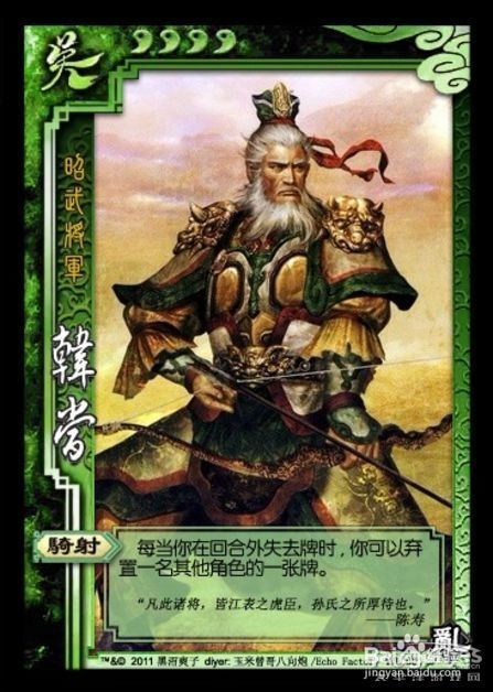 三国杀ol韩当技能解析