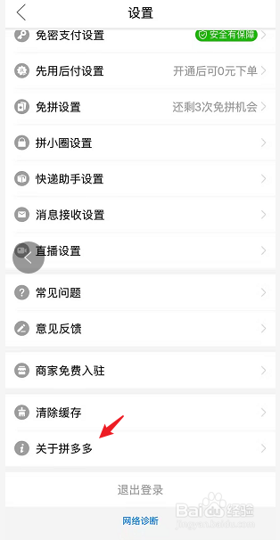 拼多多的版本号怎么查看