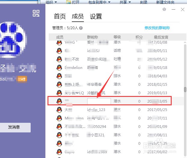 QQ中如何修改个人在群里的群名片设置