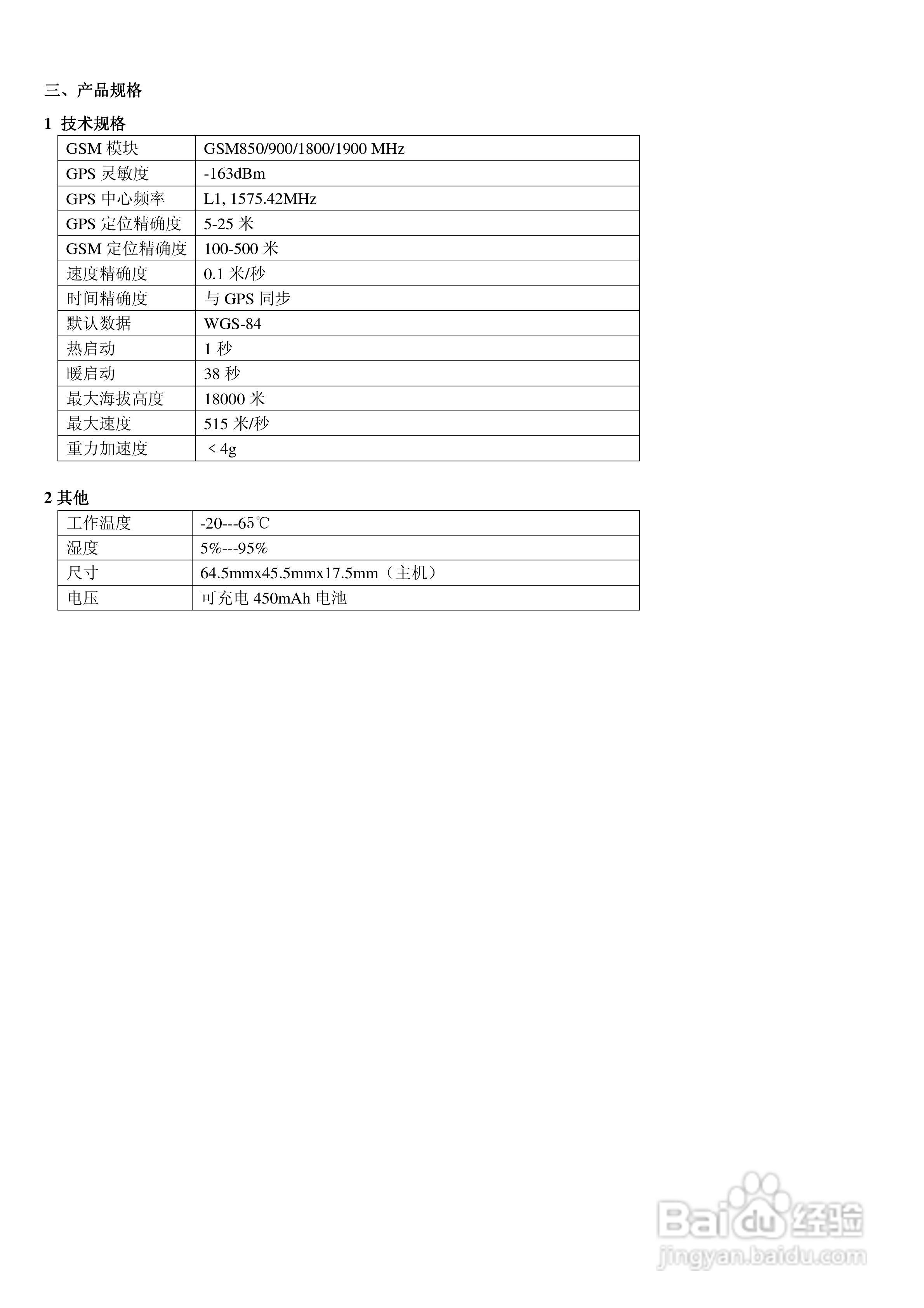 S730 GPS手表使用说明书:[1]