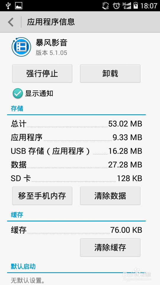 手机出现空间不足怎么办?