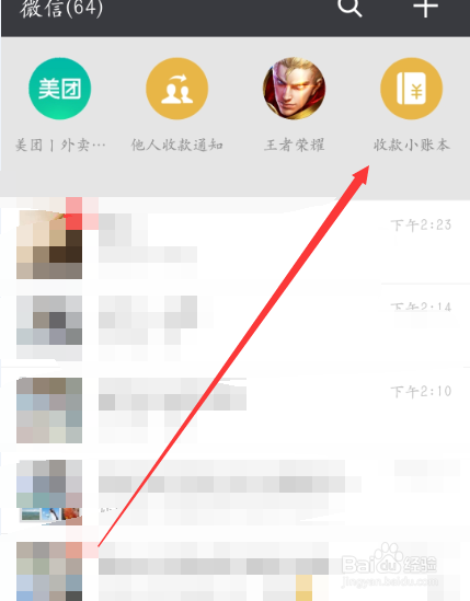 微信收款怎么看明细?怎么可以多人收到提示?