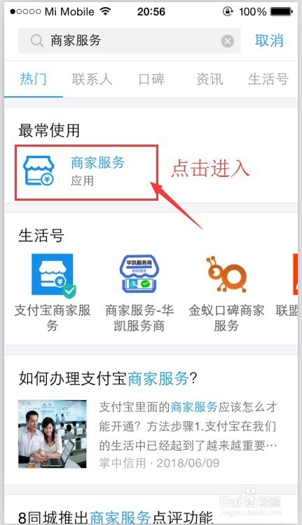 支付宝商家如何开通花呗信用卡支付