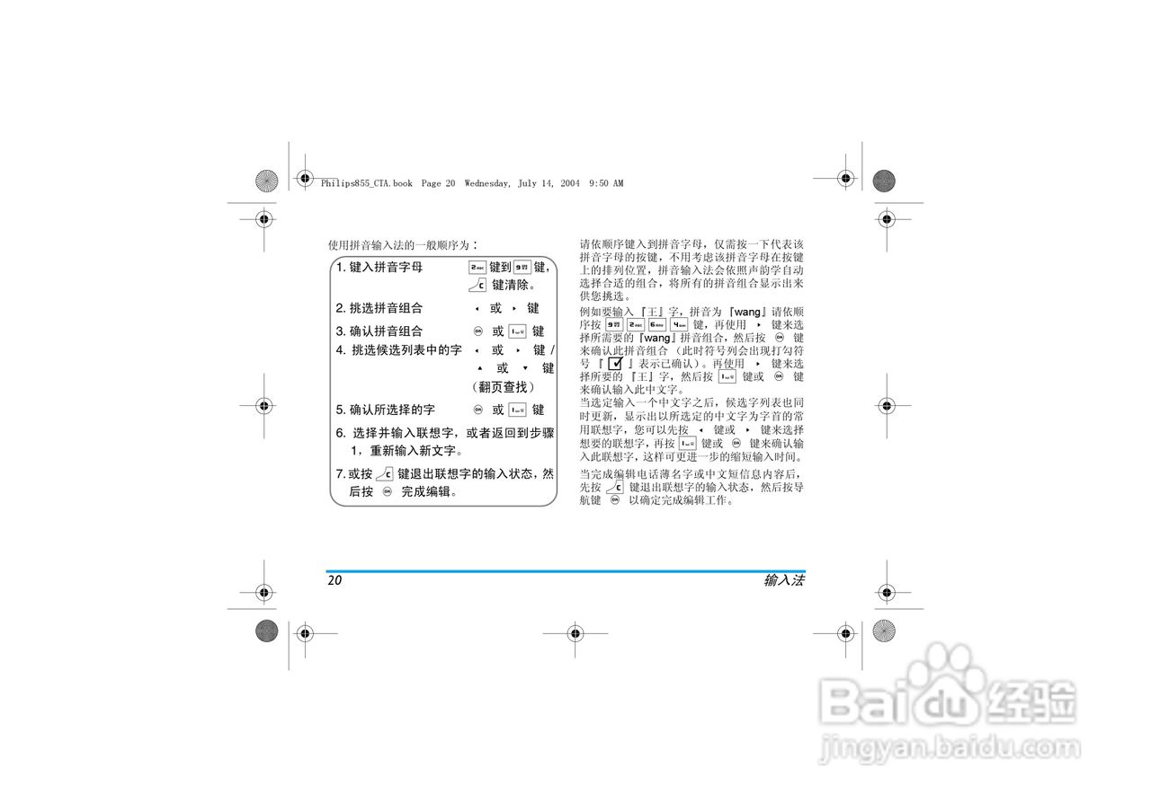 飞利浦手机CT8558/000APMEA型使用说明书:[3]