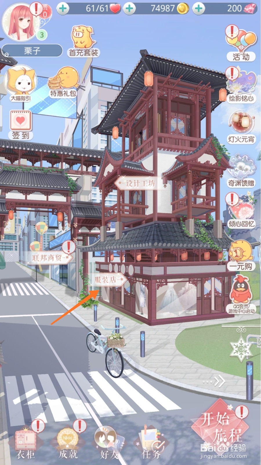 奇迹暖暖中如何查看元日添岁