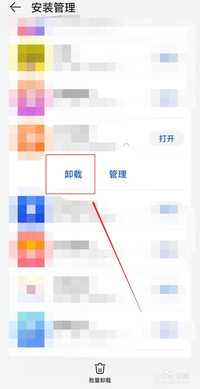 华为手机如何卸载自带软件