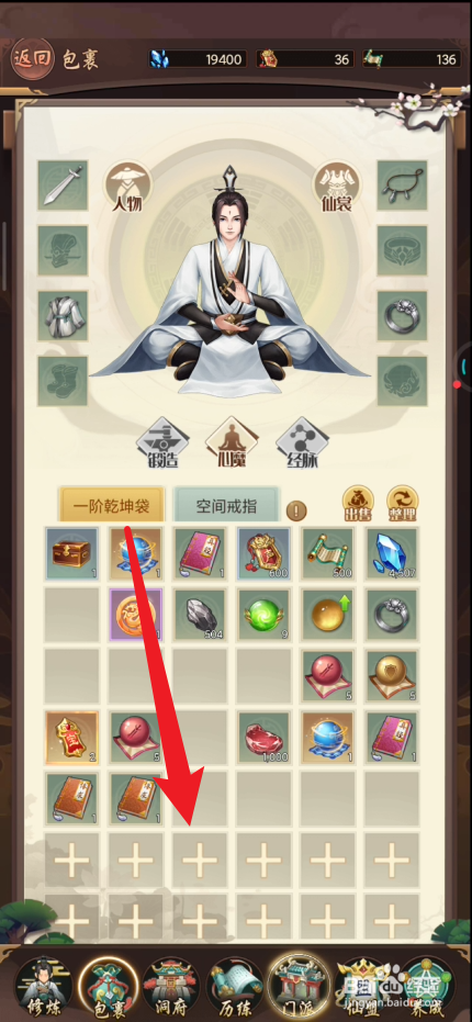 逍遥修真如何扩大背包