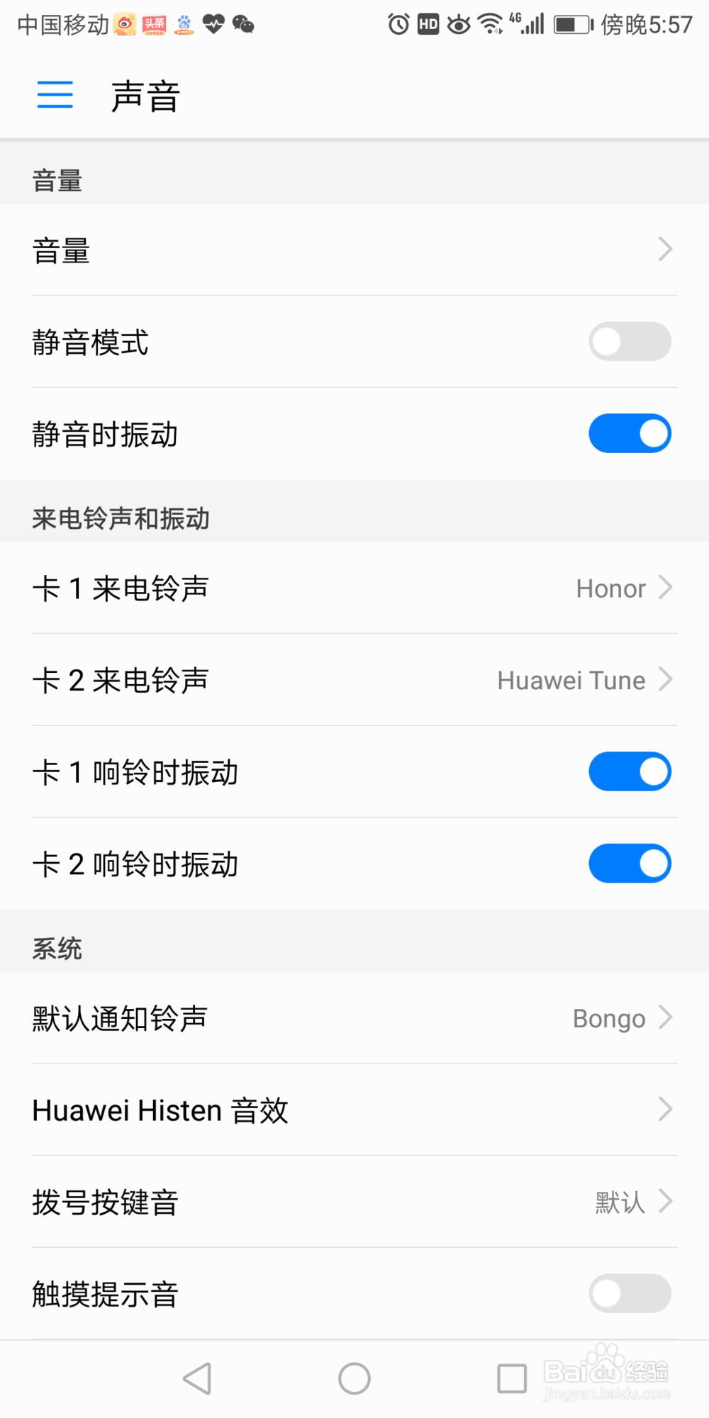 华为7x手机里的点击时振动在哪打开