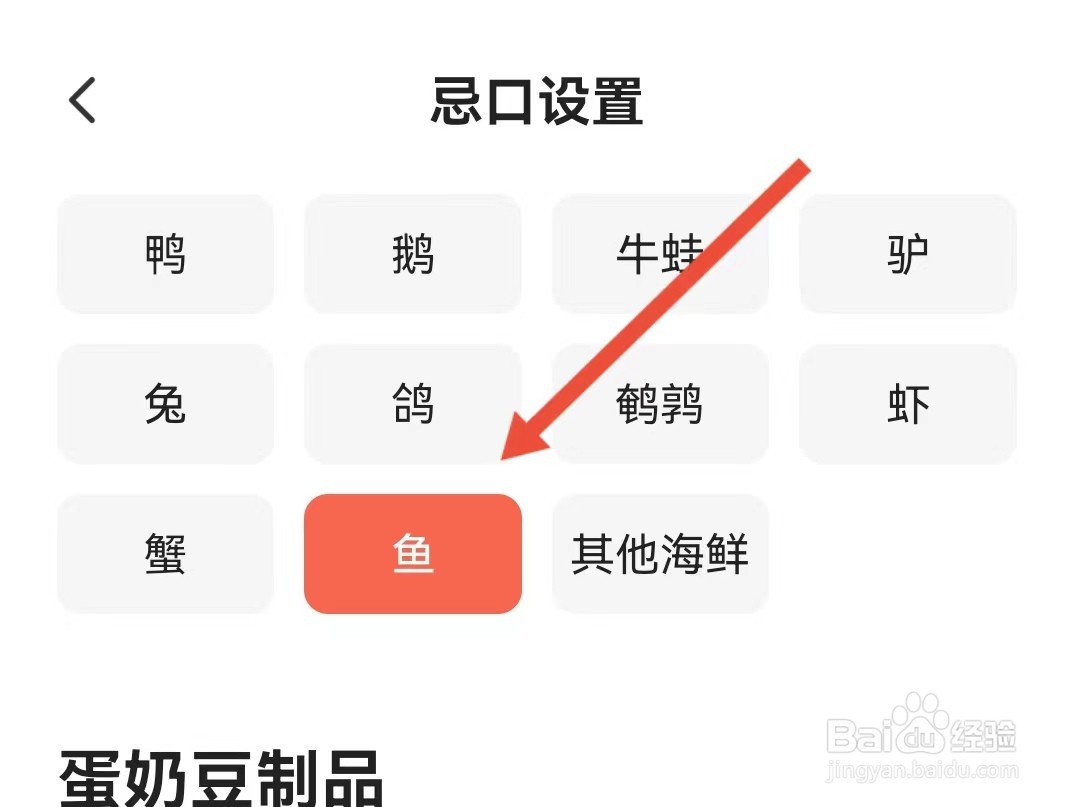 下厨房怎样设置自己的忌口类型