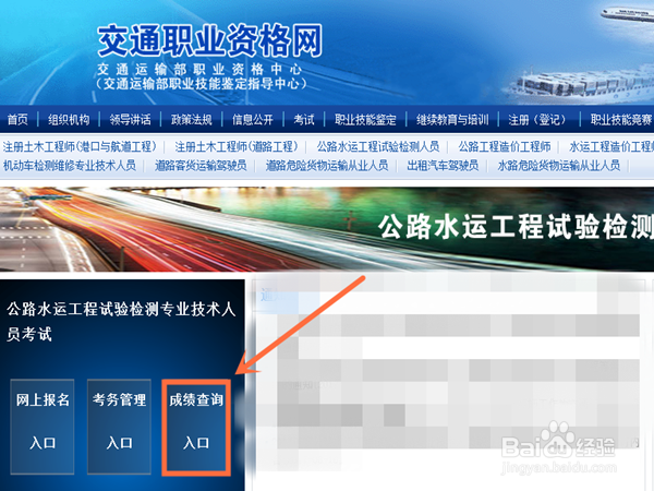 公路水运试验检测考试成绩如何查询