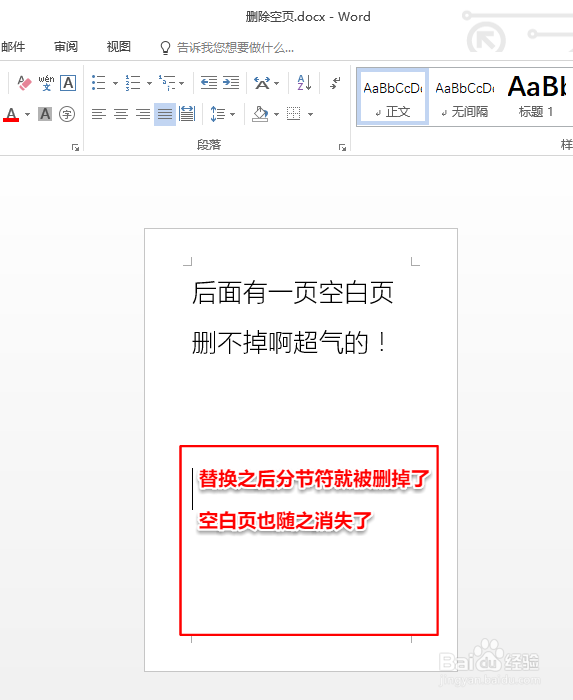 word如何删除空白页（office 2016）