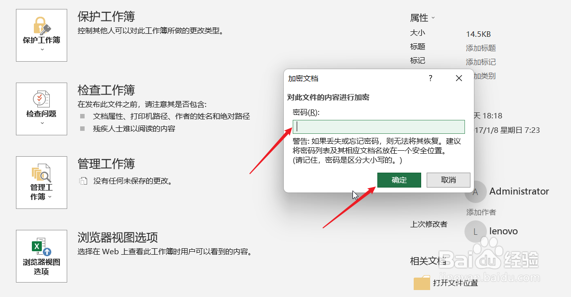 如何对Excel表格进行加密