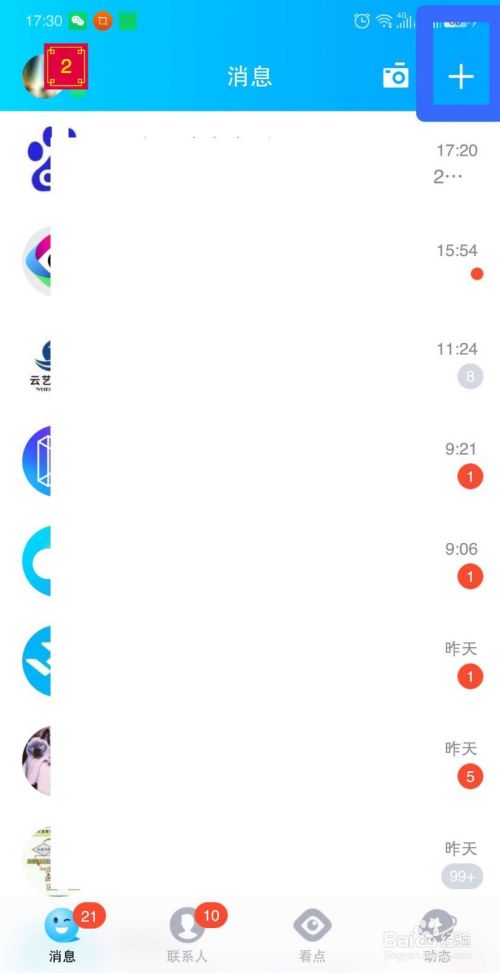 在QQ上怎么添加手机联系人为好友