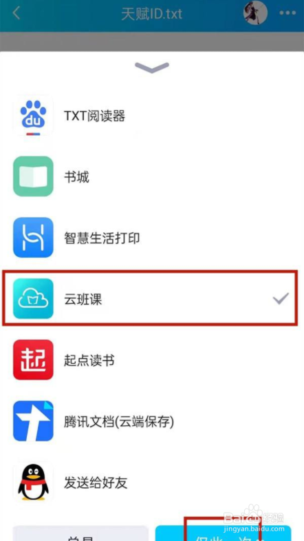 云班课怎么上传文件