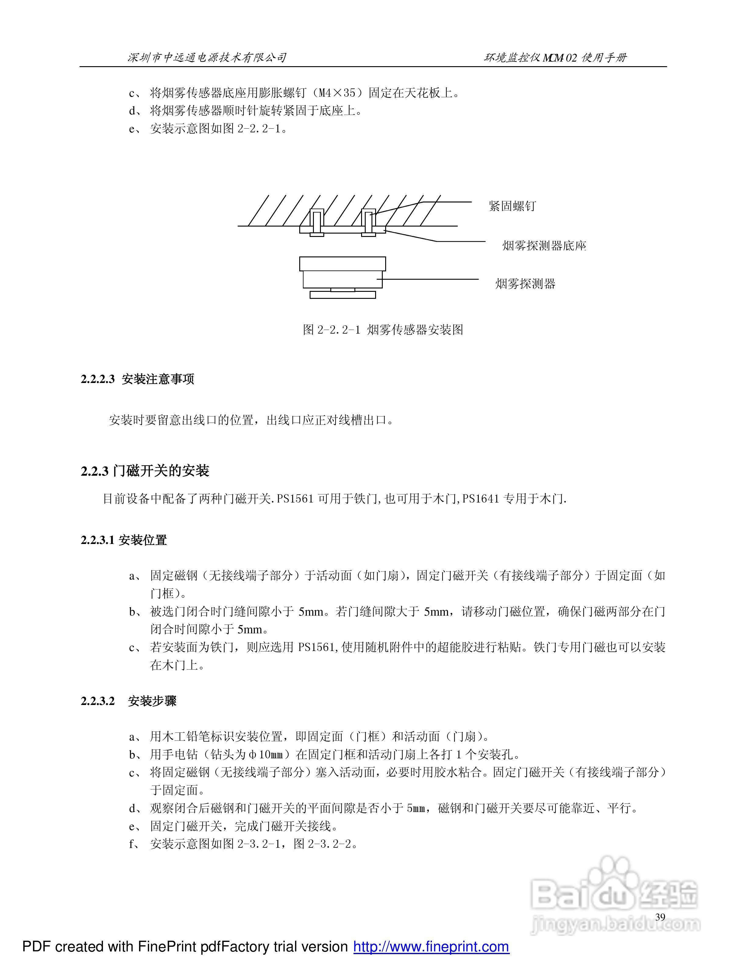 MCM-02环境监控仪使用手册:[4]