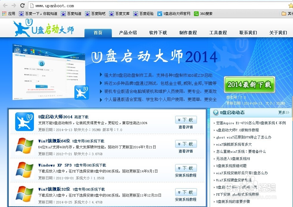 U盘启动大师一键还原电脑系统