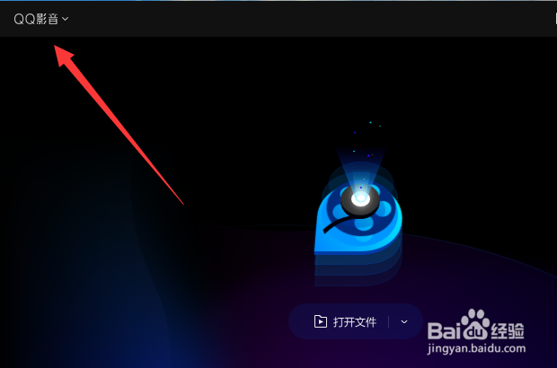 qq影音怎么跳过片头片尾
