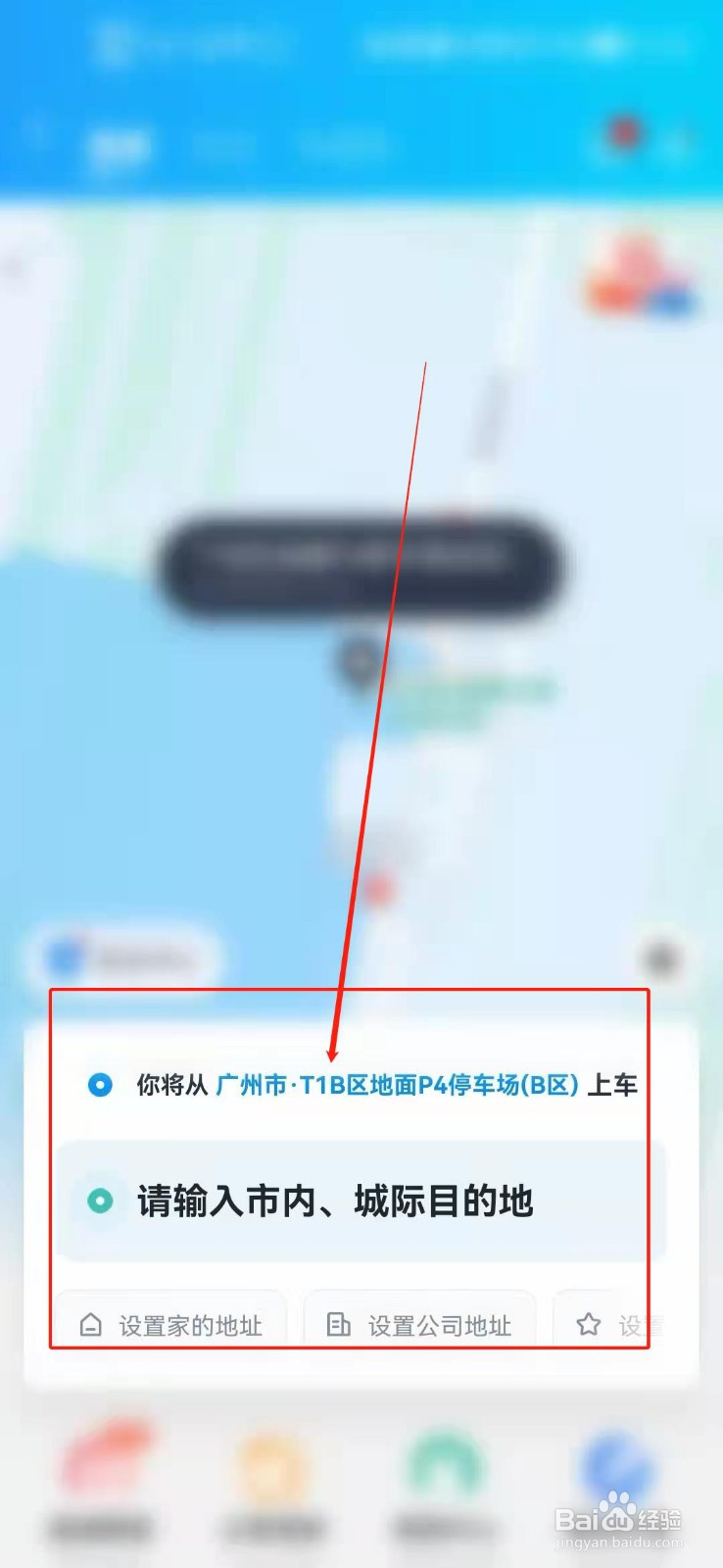白云机场怎么叫顺风车?