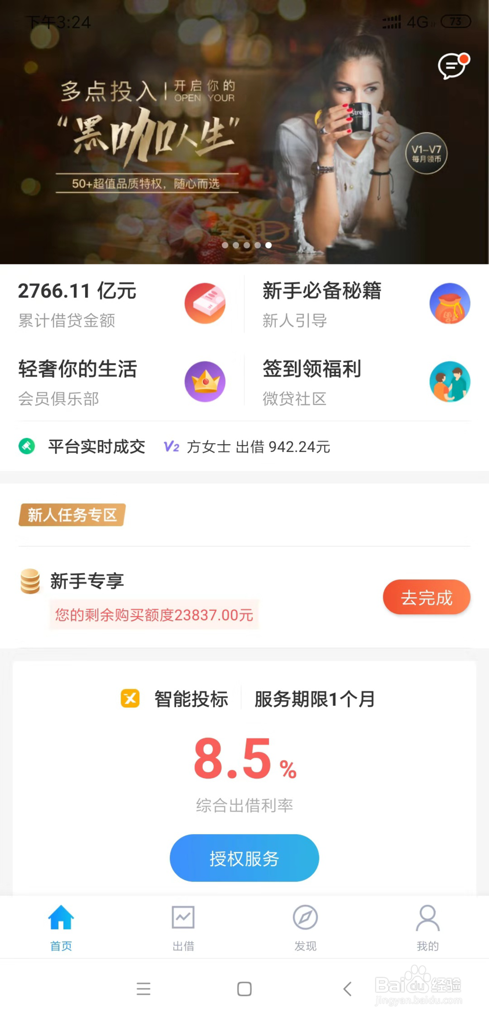 怎么在微贷网黑咖圈兑换小礼品？