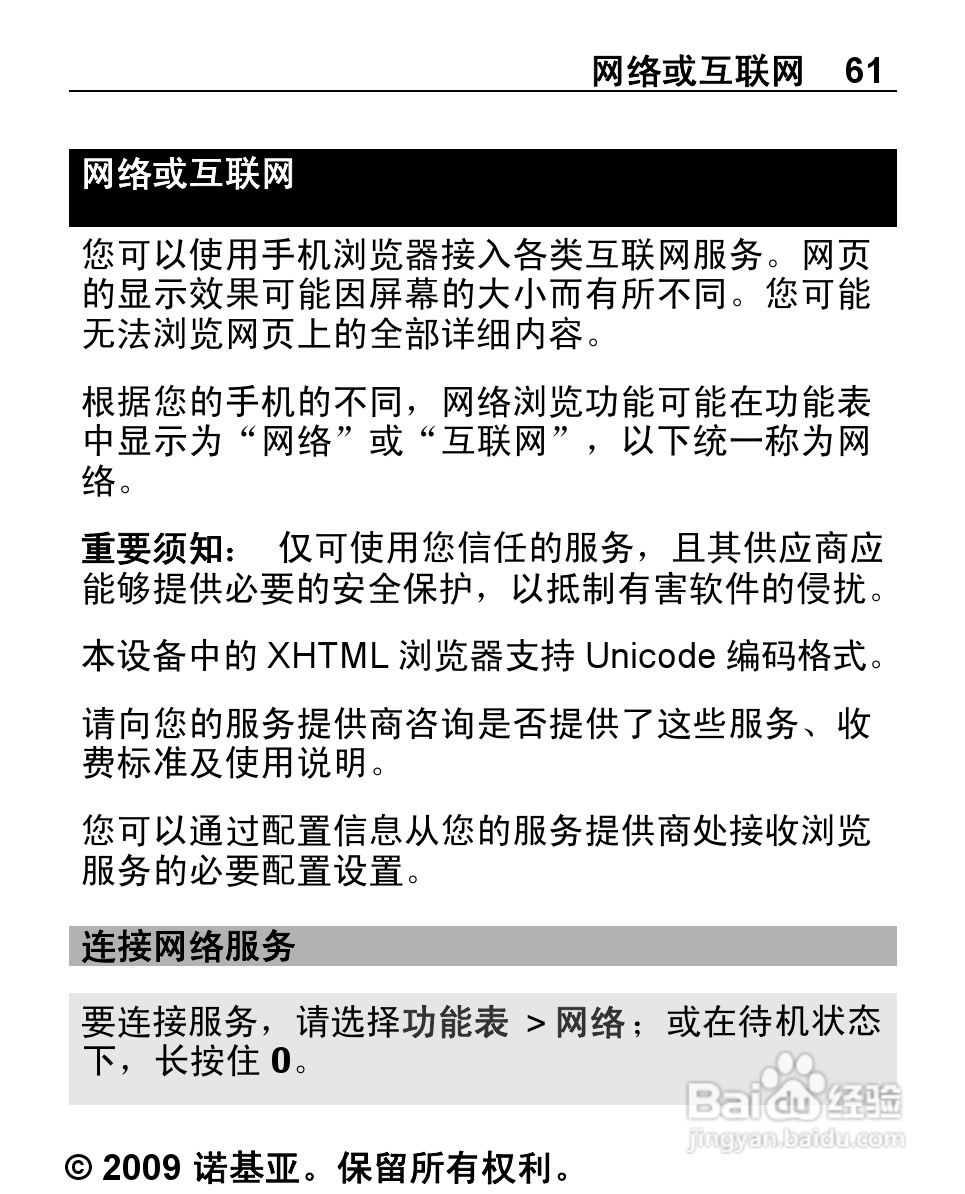 诺基亚Nokia 5132手机使用说明书:[7]