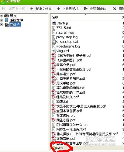 小米2如何隐藏文件