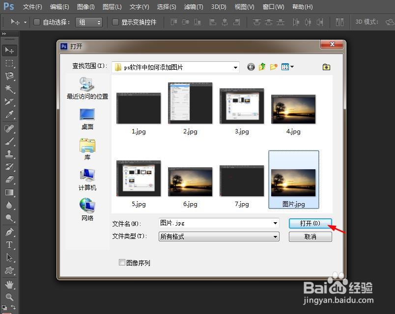 ps软件中如何添加图片
