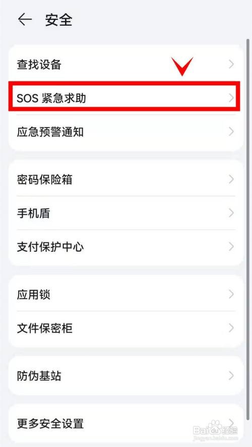 华为mate40如何自动发送求助信息