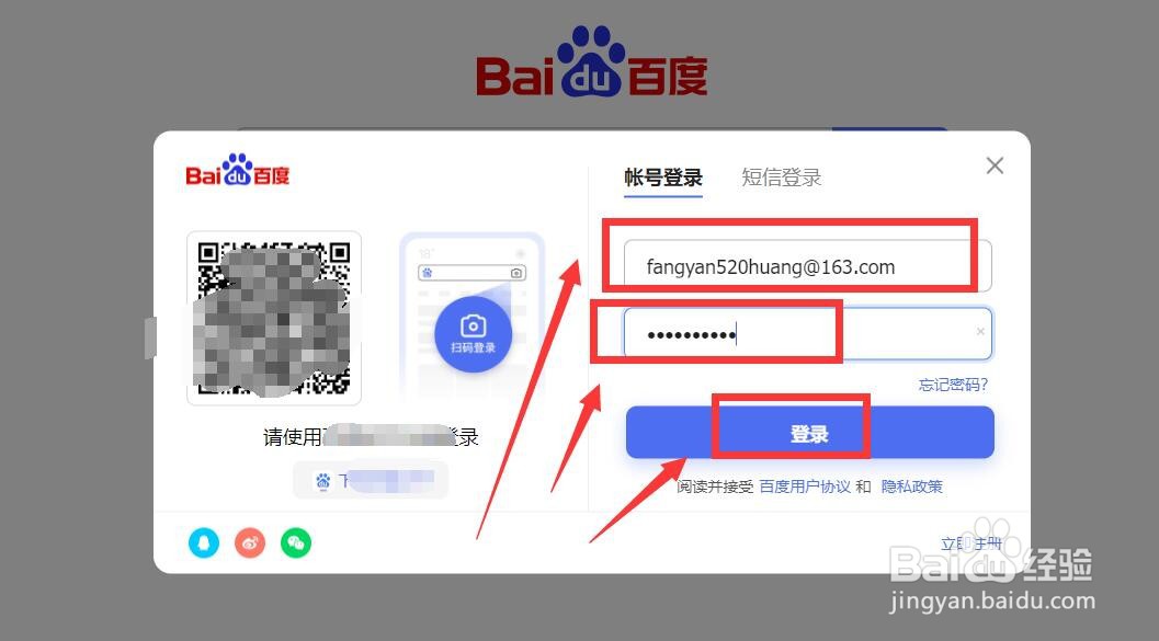 百度账号怎么登录