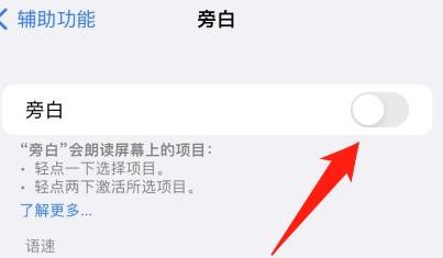 苹果手机怎么自动朗读屏幕内容