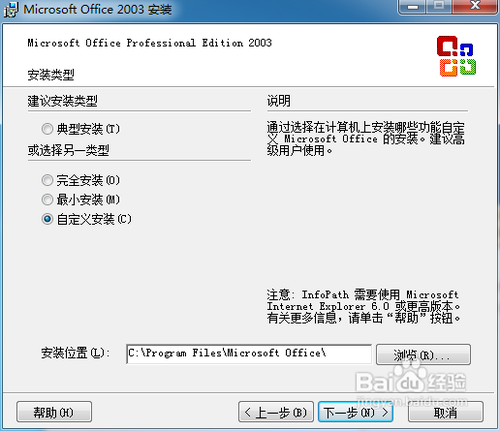 word 2003完整包1.7G安装教程及步骤-百度经验