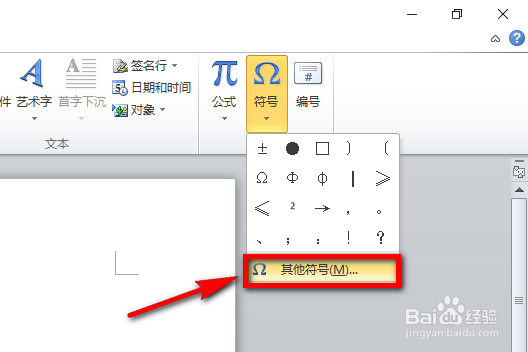 word中怎么输入求和符号∑