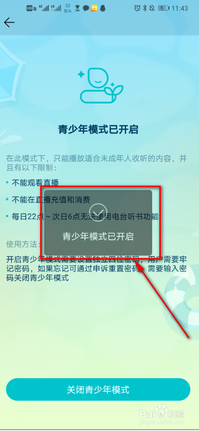 QQ音乐如何开启青少年模式