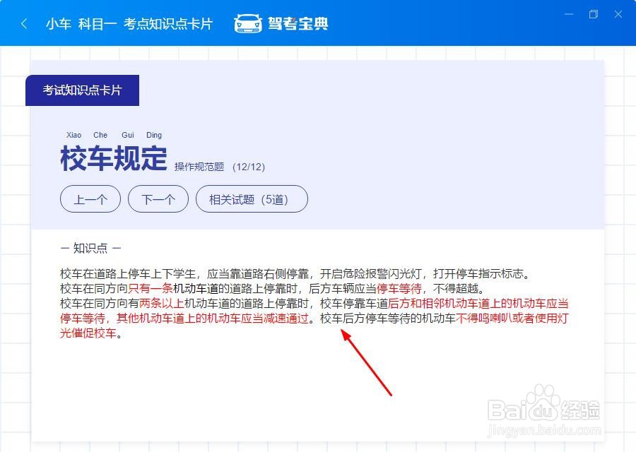 驾考宝典怎样查看校车规定的避让操作规范题