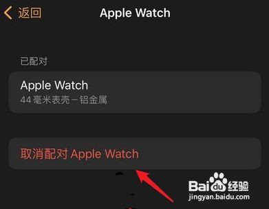 苹果手表解绑重新配对的步骤分享