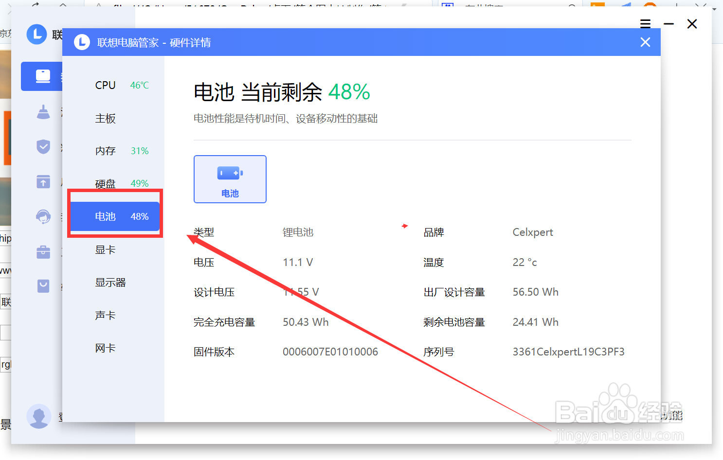小新air14怎么查看电池的信息
